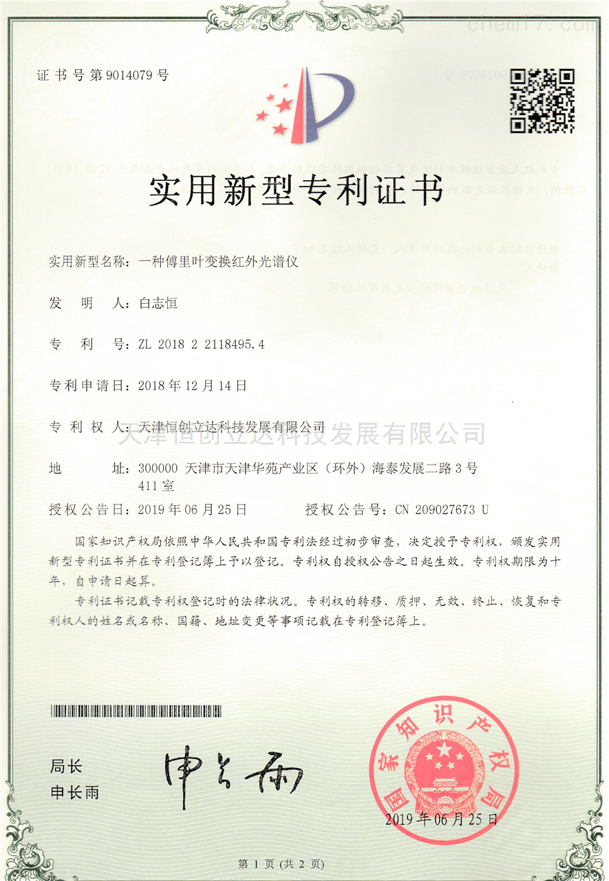 实用新型证书